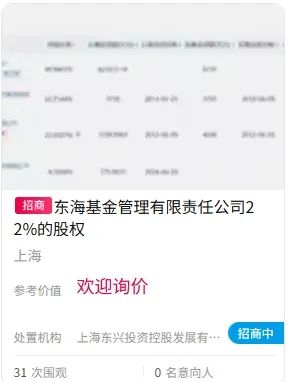 国内正规配资平台 又一家基金公司股权，拍卖